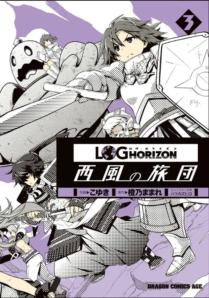 Log Horizon - Nishikaze no Ryodan Chapter 13 1